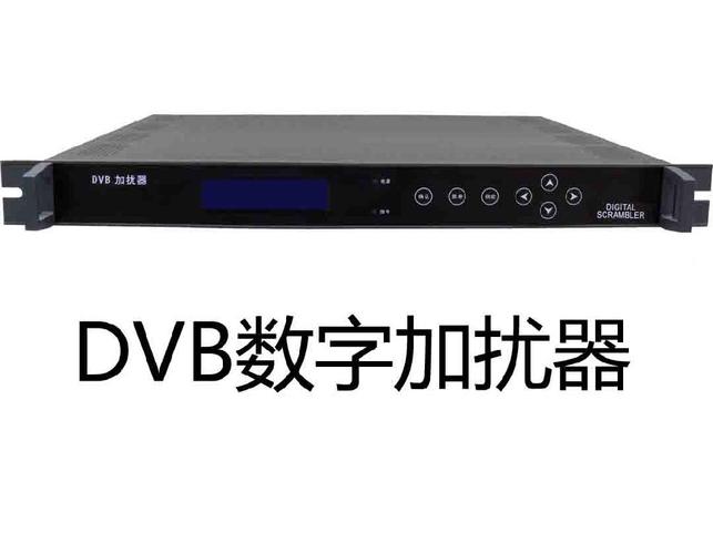 dvb数字电视独立加扰器